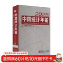 中国统计年鉴.2025 ：汉英对照