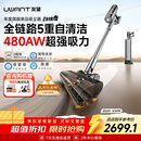 UWANT友望吸尘器扫地僧【维嘉同款】超强大吸力自清洁自集尘【全链防缠绕】家用无线手持扫地不缠发