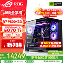 华硕锐龙9950X3D/9800X3D主机RTX5070Ti/5080/5090主机 千帧电竞rog全家桶主机游戏台式机组装电脑整机 锐龙7 9800X3D+RTX5070Ti丨配置四