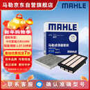 马勒（MAHLE）滤芯套装空气滤+空调滤(十代思域/CRV/URV/冠道/皓影 1.5T 23年前
