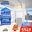 统帅海尔出品5匹空调商用柜机冷暖 新二级能效 KFRd-120LW/5YTF82T 以旧换新 京配包4米铜管 