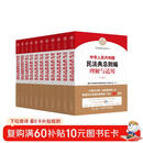 《中华人民共和国民法典总则编理解与适用》（全套6卷11册）