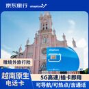 越南电话卡vinaphone原生卡4G/5G高速流量上网手机卡 7天 5GB/天