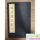 【正版书籍】盛宣怀日记