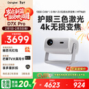 当贝 D7X Pro 4K三色激光投影仪家用 超高清家庭影院国家补贴20%（无损光学变焦 1600 ISO）