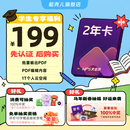 【学生专属】WPS大会员年卡 论文排版外文翻译PPT模板PDF编辑转换 精美简历模板 填写手机号直充到账 限购1件 【AI润色文章】WPS大会员2年