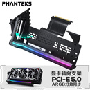 追风者PCI-E 5.0黑可旋转竖装支架延长线套件/通用7槽ATX机箱/ARGB灯条/防电磁干扰/5090显卡