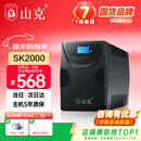 山克SK2000 ups不间断电源2000VA/1200W家用办公电脑稳压应急备用ups电源