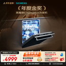 西门子（SIEMENS）黑魔镜636ProMax 150L+超大容积 全面升级双一级认证超省水省电AI智能洗嵌入式洗碗机SJ43EB33KC