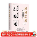 好好恋爱 写给单身期的亲密关系攻略 幸福关系的7段旅程 中信出版社