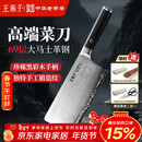 王麻子大马士革钢菜刀厨房专用 家用刀具切片切肉切菜刀【精美礼盒装】