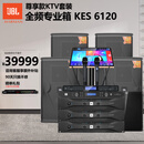 JBL【全频专业箱】KES6120大功率家庭ktv唱歌全套设备卡拉ok音响套装专业k歌舞台演出音箱
