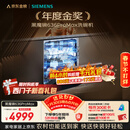 西门子（SIEMENS）黑魔镜636ProMax 150L+超大容积 全面升级双一级认证超省水省电AI智能洗嵌入式洗碗机SJ43EB33KC