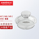金灶（KAMJOVE） H9H7烧水壶原装配件全智能H系列玻璃煮水壶消毒锅【非整套产品】 H7/8/9/10煮水壶盖子