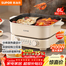 苏泊尔（SUPOR）鸳鸯电火锅 家用多功能电煮锅 火锅专用锅 分体电热锅6L涮肉多用途锅 H60FK685Y