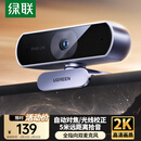 绿联2K高清USB外置电脑摄像头广角双麦克风自动对焦 台式机笔记本电脑视频通话会议考试面试直播25442