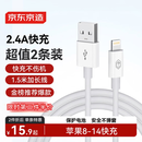 京东京造 【两条装】苹果快充数据线2.4A充电线适用iPhone14/13/12/11Pro xs/iPadPro/mini平板车载1.5米