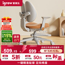 爱果乐（IGROW）儿童学习椅学生椅升降追背矫姿写字椅座椅【固定气杆 自动追背】