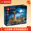 乐高（LEGO）积木71043哈利波特-霍格沃兹城堡(豪华版) 旗舰限定生日礼物