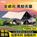 京安途户外露营黑胶车边天幕野营帐篷遮阳棚防晒防雨便携野餐装备6-10人