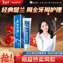 云南白药经典系列牙膏 健齿护龈改善牙龈问题 清新口气留兰香型牙膏180g