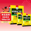 2027考研英语二词汇念念不忘 华研外语MBA MPA MPAcc可搭考研二历年真题完型长难句阅读写作翻译