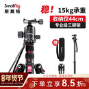 斯莫格（SmallRig）3474 相机三脚架 单反微单索尼佳能摄影摄像手机稳定云台支架 便携独脚架铝合金三角架