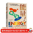 能量！ 30天生命力提升 重启细胞活力 把握抵御衰老和疾病的关键 免疫力 身体健康 北京科学技术 发书评嬴免单