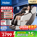 海尔（Haier）按摩椅十大品牌家用全身按摩太空舱肩颈腰背电动按摩沙发老人用送父母生日礼物H3-317Max-WU1