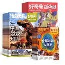 【协/无赠品】好奇号杂志订阅 2026 年 6 月 - 2027 年 5 月 全年共 12 期 6-12 岁少儿阅读 Cricket Media 中文版通识类科普小学生课外读物期刊