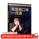 布鲁斯口琴一月通