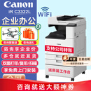 佳能（Canon）c3322L/c3326/c3222L/3226/c3330L无线A3复合机彩色激光复印机大型商用办公双面扫描一体打印机 C3322L含输稿器+原装工作台3222L升级款