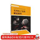 实用电子竞技解说教程