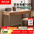 源氏木语精选橡木书桌现代简约办公桌电脑桌北欧原木风家用书房学习桌子 橡木原木色双抽书桌120*56*75cm