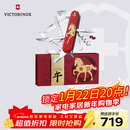 维氏瑞士军刀都市猎人马年吉祥物限定礼盒年礼物多功能刀1.3714.E15