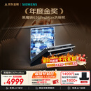 西门子（SIEMENS）黑魔镜636ProMax 150L+超大容积 全面升级双一级认证超省水省电AI智能洗嵌入式洗碗机SJ43EB33KC