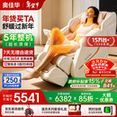 奥佳华按摩椅十大品牌家用太空舱肩颈腰背全身按摩政府补贴电动摇摇椅送老人生日礼物7508pro+流光雅杏