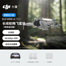 大疆 DJI Mini 4 Pro 长续航畅飞套装（带屏遥控器版）全能迷你航拍无人机 入门级航拍相机 轻型无人机