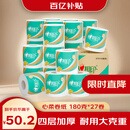 心相印卷纸 心柔有芯 4层180g*27卷卫生纸巾大克重 卷筒纸 整箱