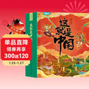青葫芦3D立体书这就是中国7-10岁儿童百科全书玩具生日礼品书籍礼品科普启蒙认知机关翻翻书送礼故事书女孩男孩暑假作业小升初衔接年货送礼新年礼物 青葫芦