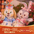 [上海迪士尼度假区-大学生一日票] 标准票（须至少提前3天购买） 大学生一日票 须至少提前3天购买 标准票