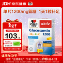 双心（Doppel herz）氨糖维骨力1200mg*30粒 维D3呵护关节健康 中老青年人德国进口