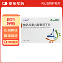  【原研药】先必新 依达拉奉右莰醇舌下片  (30mg:6mg)*14片2盒装