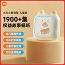 小米（MI）米兔故事机早教机学习机 婴幼儿 小爱同学 磨耳朵故事 语言启蒙礼物 小爱音箱儿童版