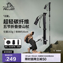 伯希和（Pelliot）【羽翼】户外登山杖碳纤维折叠超轻徒步爬山装备拐杖16403644黑