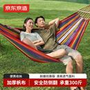 京东京造 双人彩虹吊床 户外露营吊床秋千室内加宽加厚帆布防侧翻2m*1.5m