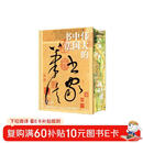 伟大的中国书法 刷边版