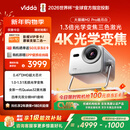 Vidda 大眼睛M2 Pro太空银 海信4K超高清三色激光投影仪 无损光学变焦0.47DMD芯片家庭影院办公国家补贴