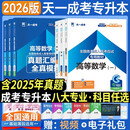 成人高考专升本教材2026工学理学全套成考教材+真题+宝典：政治+英语+高等数学一（共6册）