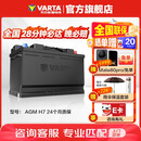 瓦尔塔（VARTA）汽车电瓶蓄电池启停 AGM H7 80AH 宝马/奥迪/奔驰/路虎 以旧换新